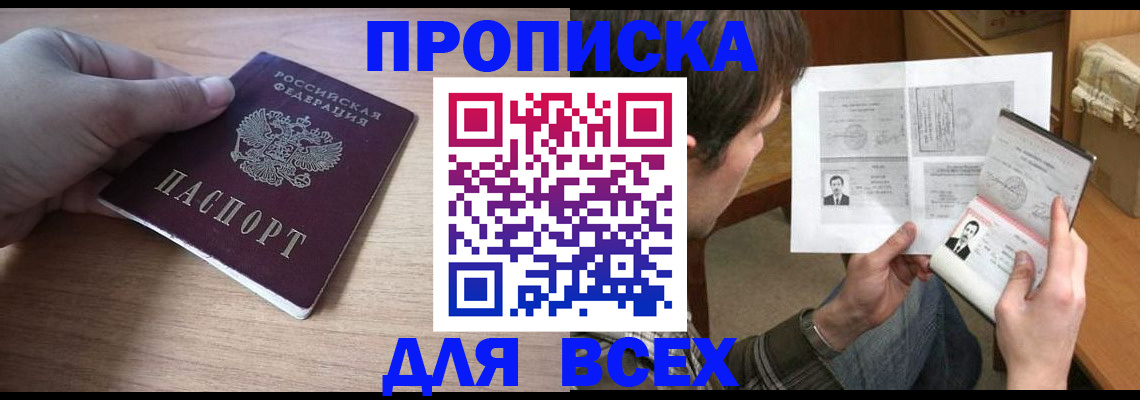 прописка гарантия в Осе